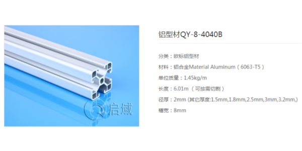 工业铝型材4040B