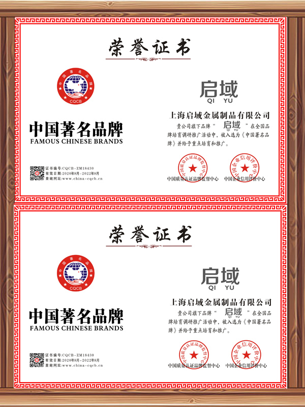 启域品牌荣誉证书