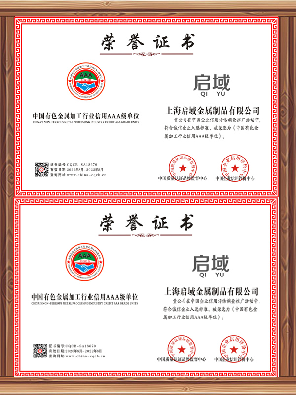 有色金属加工行业信用AAA单位