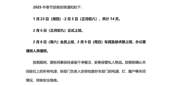 上海启域铝材厂2025春节放假通知