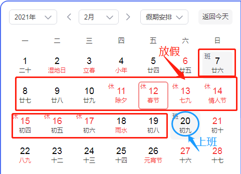 启域春节放假通知