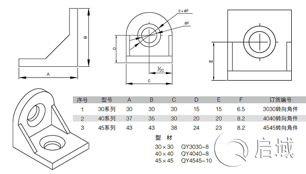 转向连接角件图纸