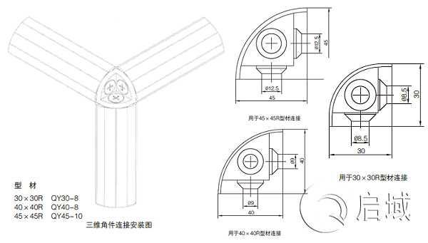 QY-三维角件图纸
