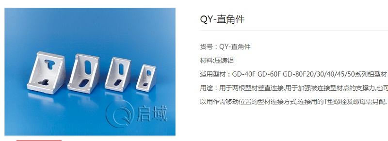 铝型材角件角码