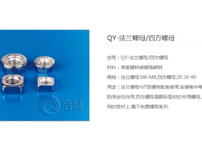 启域工业铝型材配件-螺母安装使用