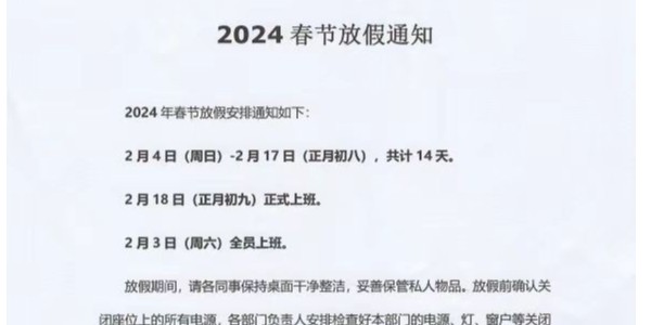上海启域铝材厂2024春节放假通知
