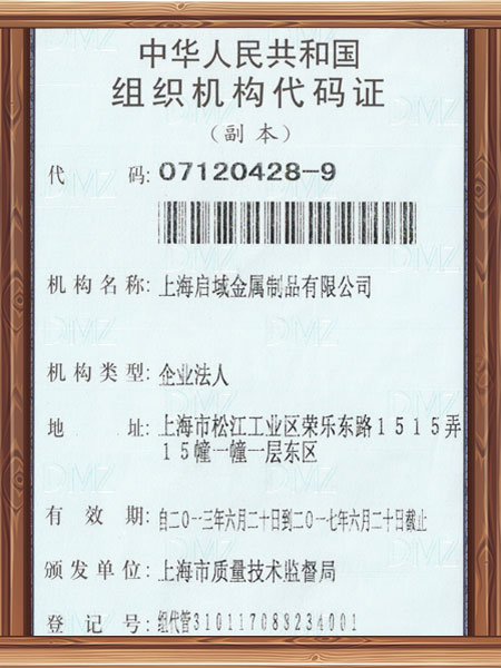 組織機構代碼正(zheng)面(mian)