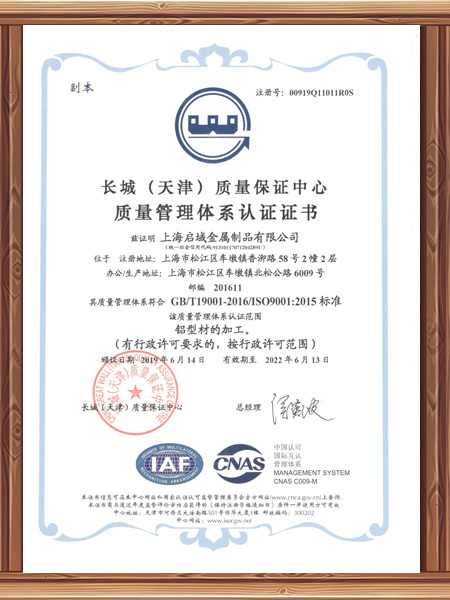 質(zhi)量管理系統認證證書