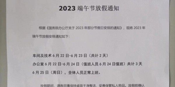 2023年上海启域<i style='color:red'>铝材厂</i>端午节放假通知