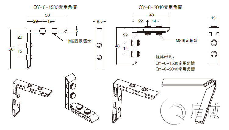 QY-专用角槽连接件图纸