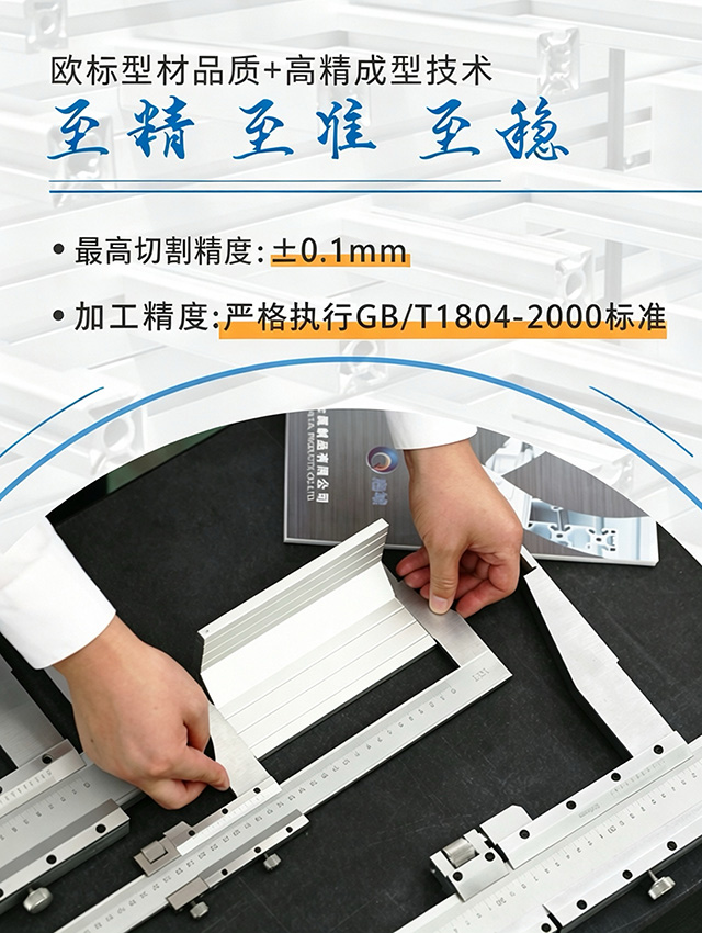 欧标铝型材品质高精成型技术