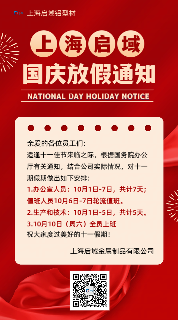 2026国庆放假通知